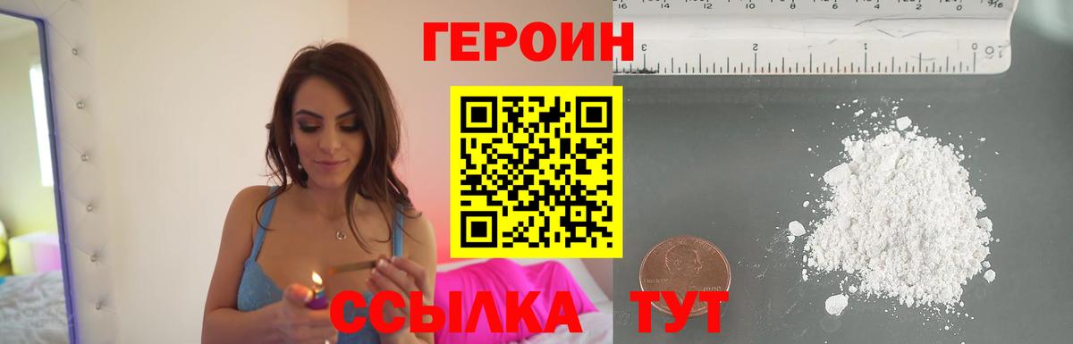 ГЕРОИН белый Магадан