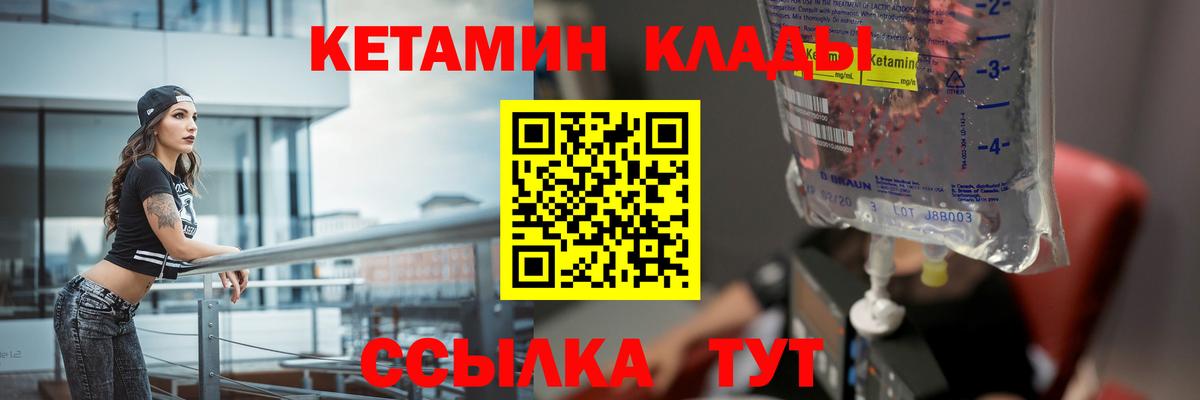 КЕТАМИН VHQ Магадан