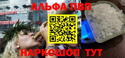 альфа пвп Жуковский