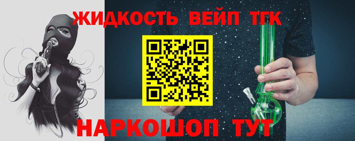ТГК вейп с тгк Магадан